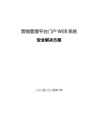 网站系统安全解决方案..