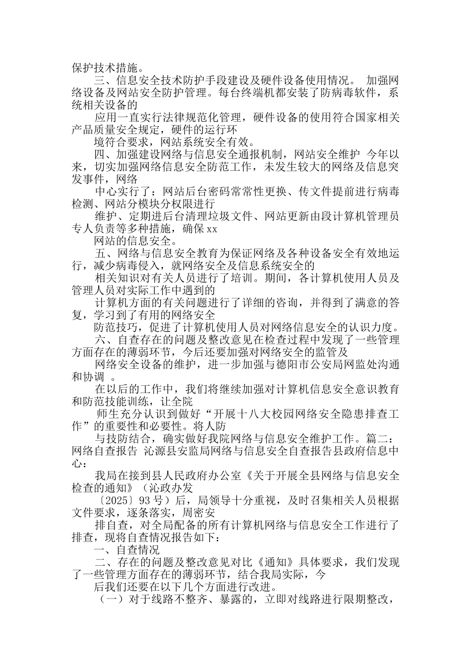 网站管理自查报告_第2页