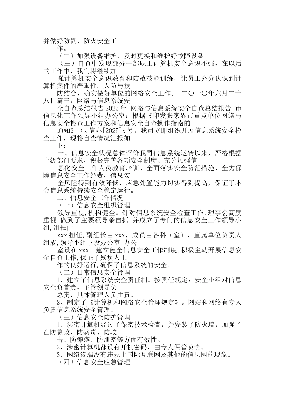 网站管理自查报告_第3页