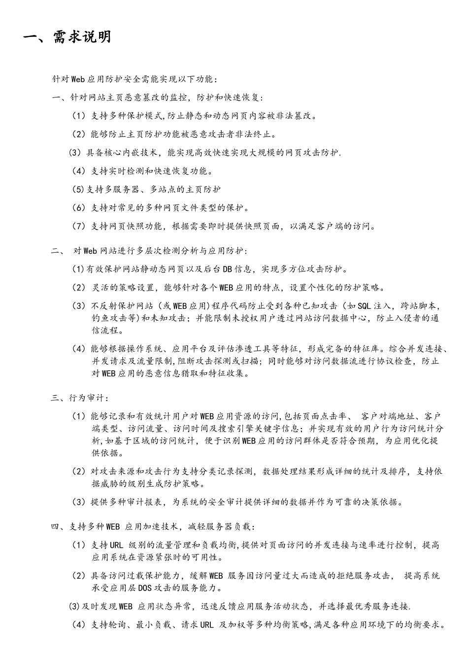 网站系统安全防护体系建设方案-_第3页