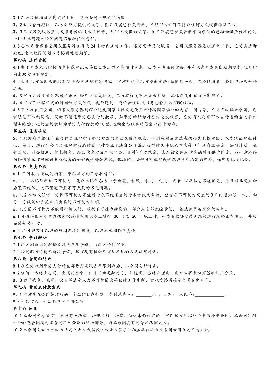 网站续费续费合同_第2页