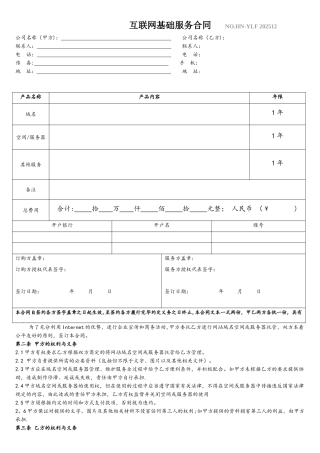 网站续费续费合同