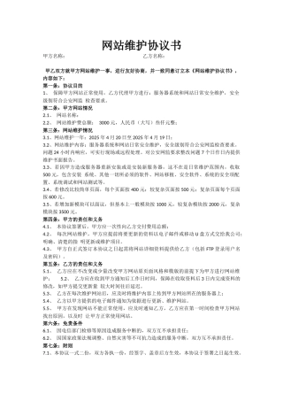 网站维护合同模板