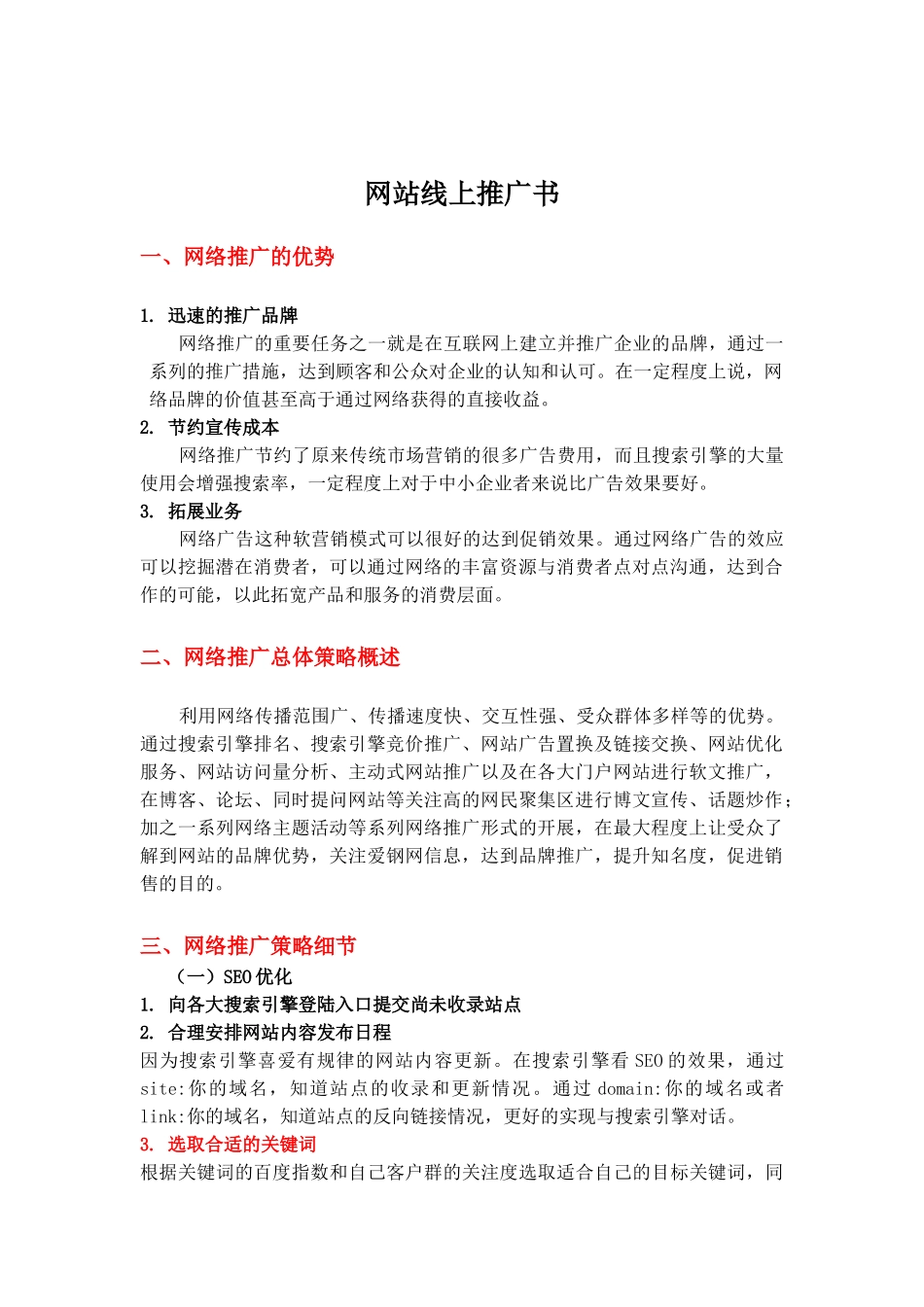 网站线上推广方案_第1页