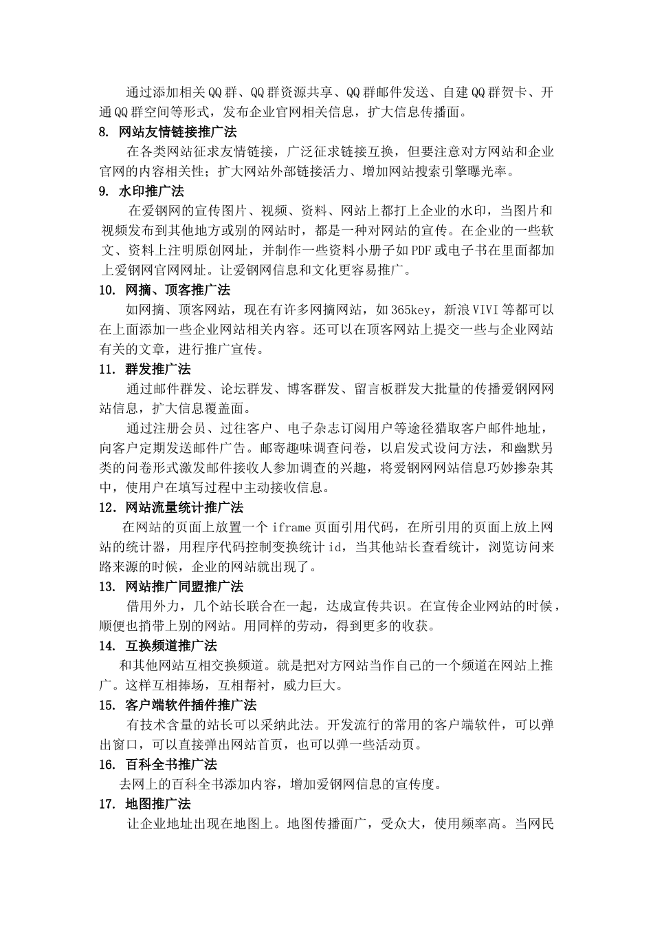 网站线上推广方案_第3页