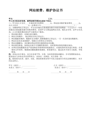 网站续费协议书