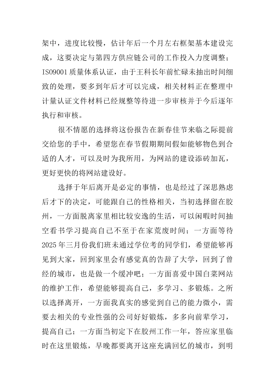 网站维护职员的辞职报告_第3页