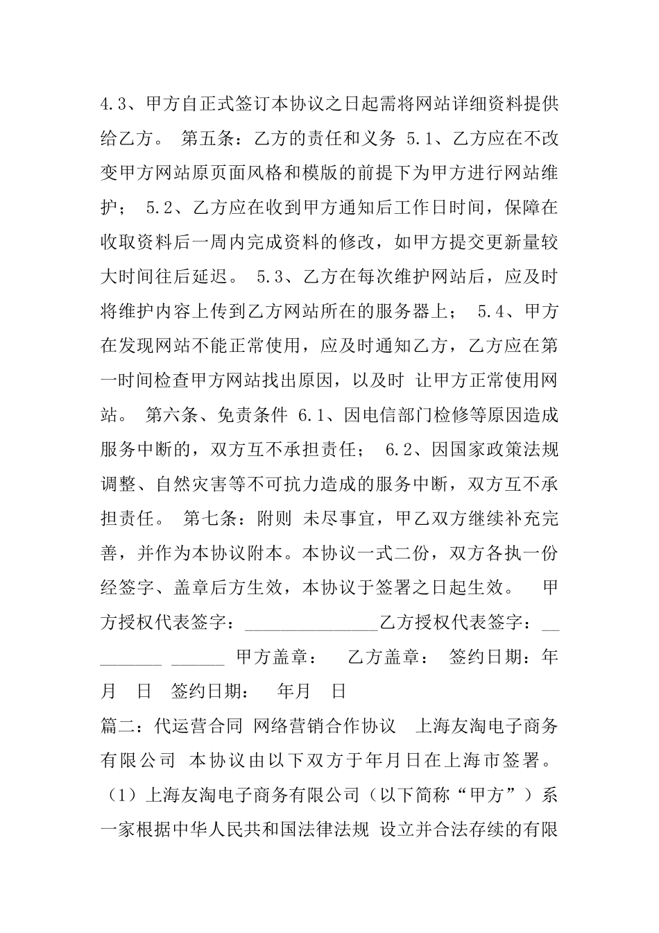 网站维护-代运营合同书_第2页