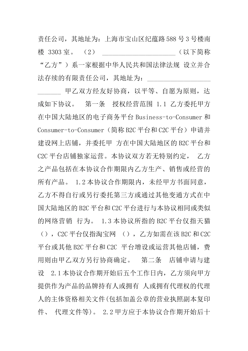 网站维护-代运营合同书_第3页