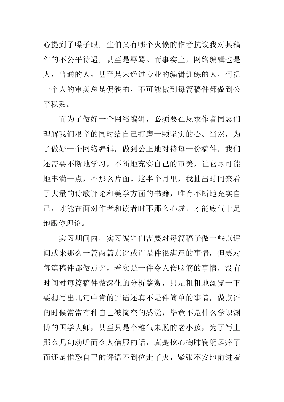 网站编辑2025年度个人工作总结_第2页