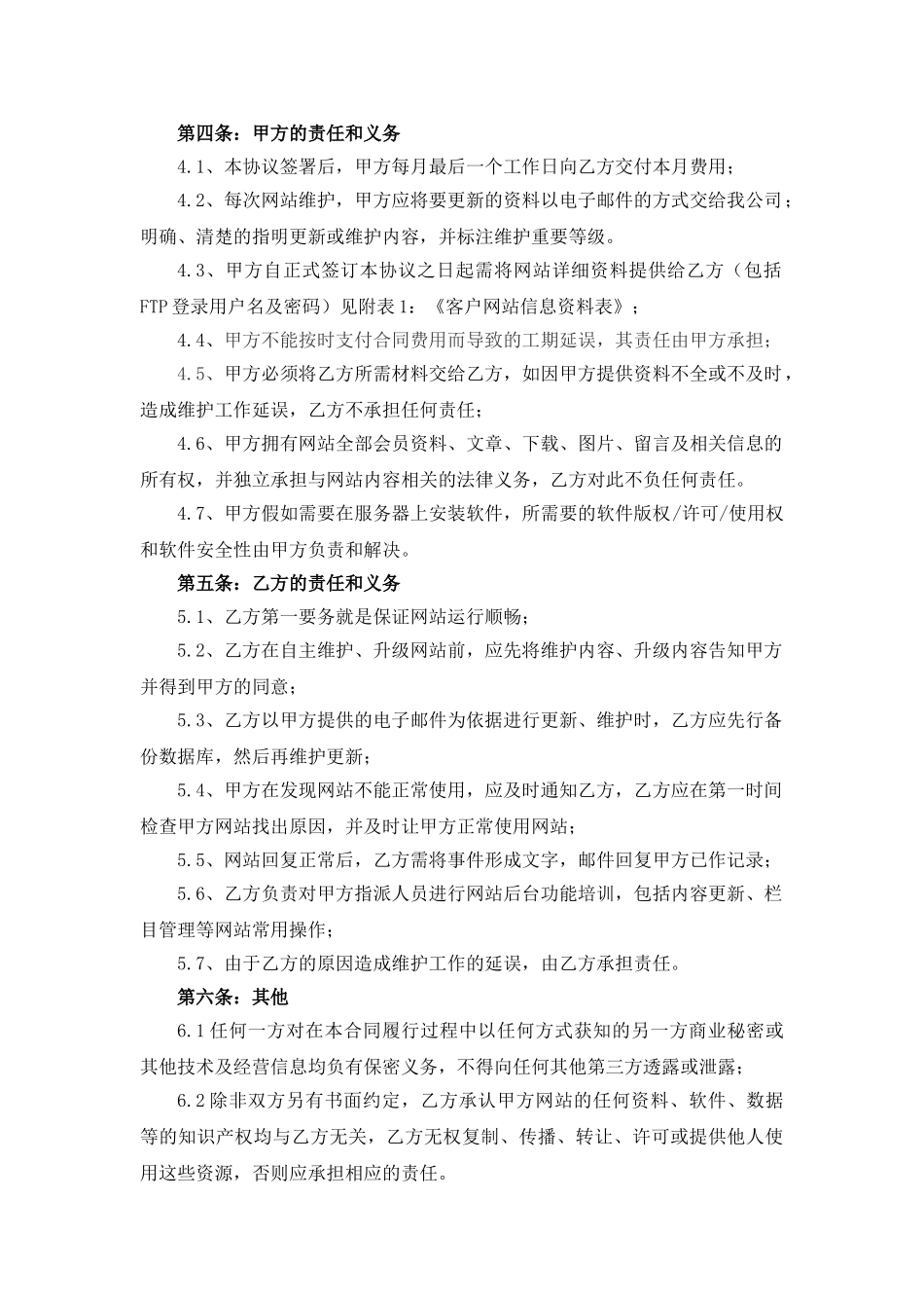 网站维护协议书_第2页
