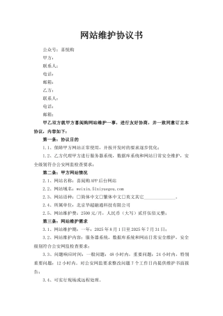 网站维护协议书