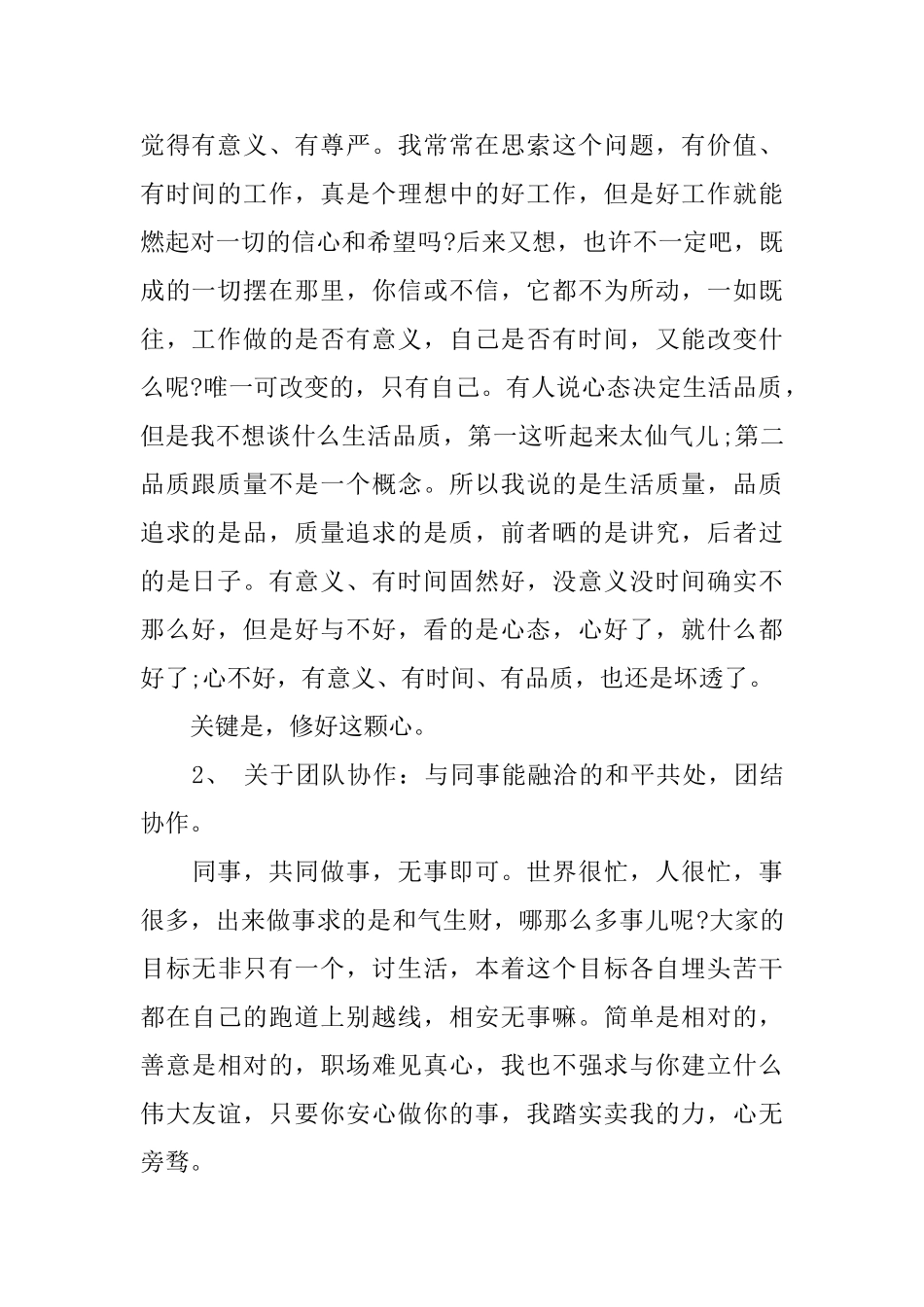 网站编辑2025年度工作总结_第2页