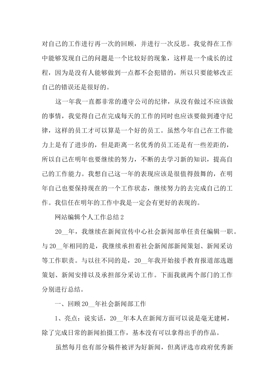 网站编辑个人工作总结5篇_第2页
