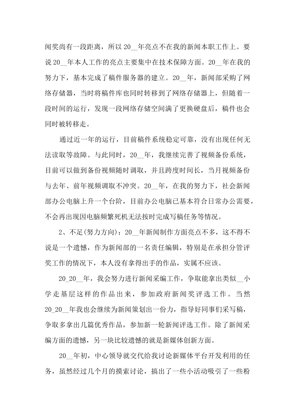 网站编辑个人工作总结5篇_第3页