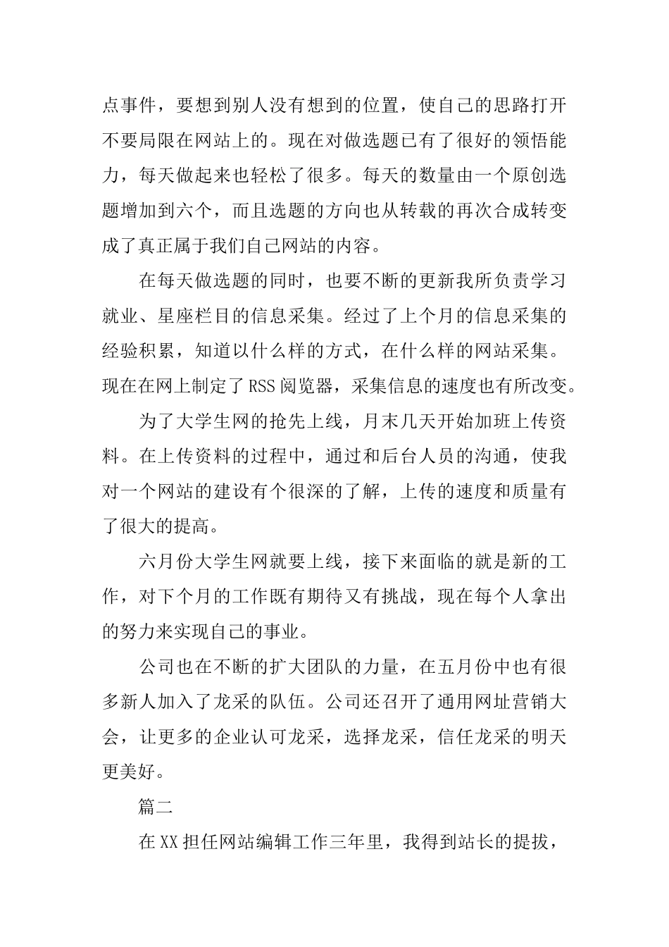 网站编辑个人工作总结三篇_第2页