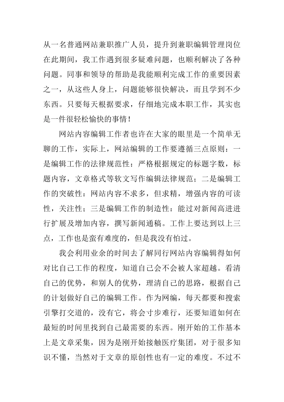 网站编辑个人工作总结三篇_第3页
