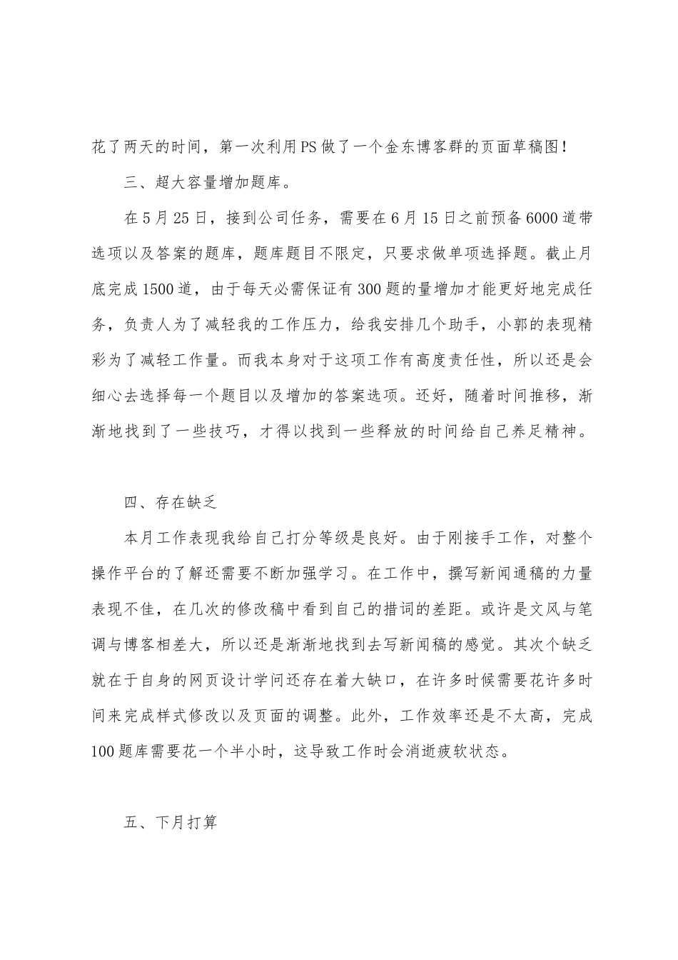 网站编辑周工作总结_第2页