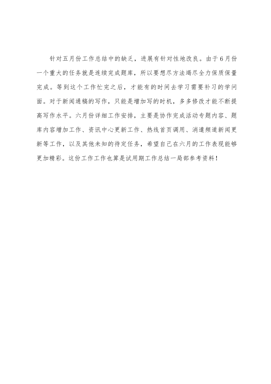 网站编辑周工作总结_第3页