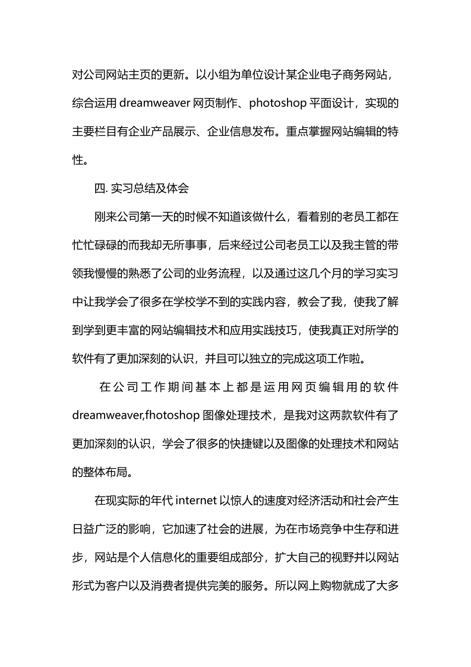 网站编辑实习报告3000字_第2页
