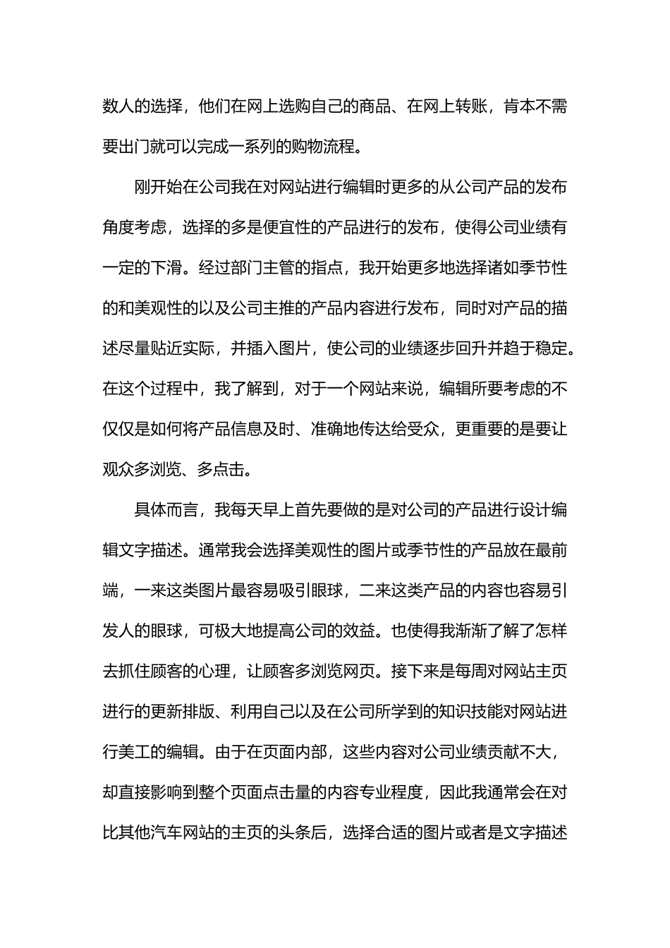 网站编辑实习报告3000字_第3页