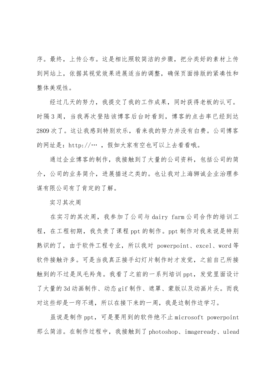网站编辑实习周记_第2页