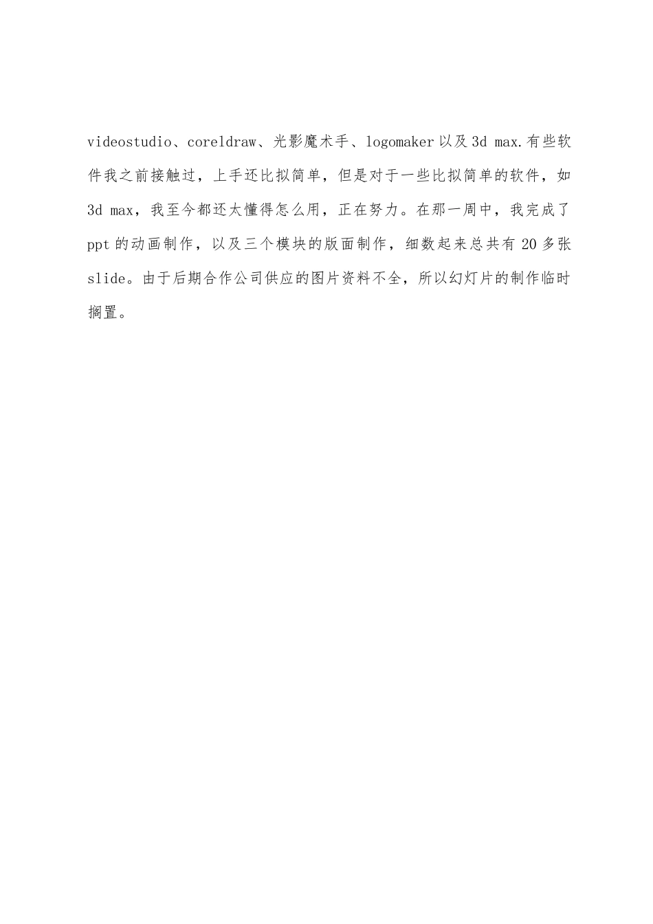 网站编辑实习周记_第3页