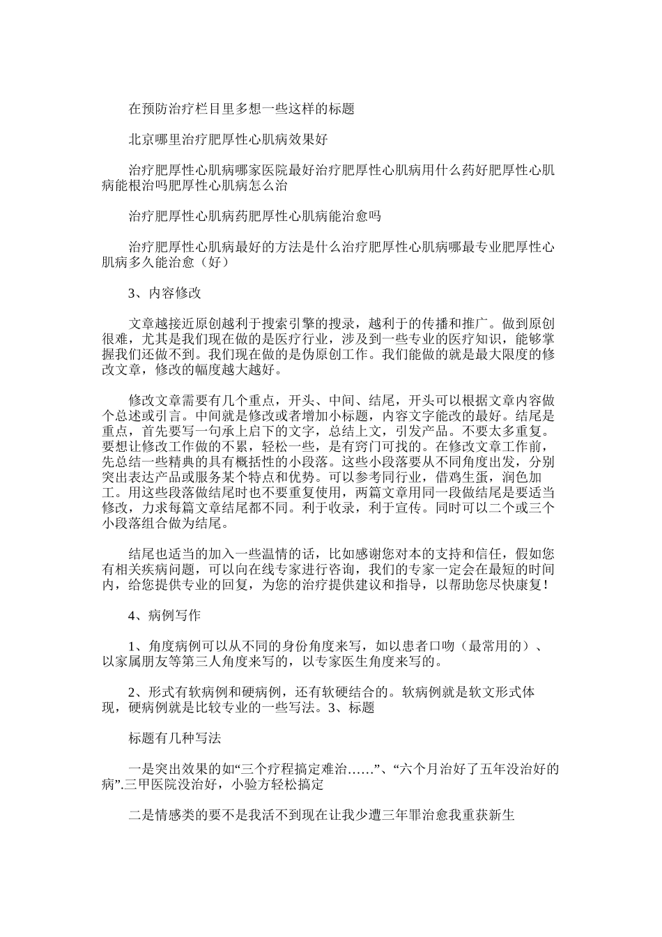 网站编辑工作经验总结_第3页