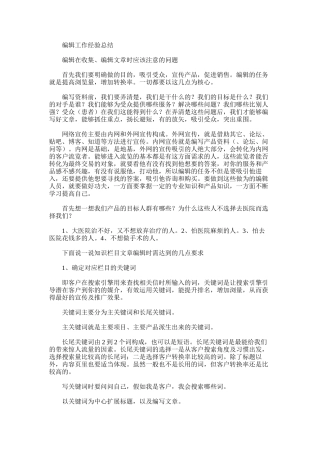 网站编辑工作经验总结