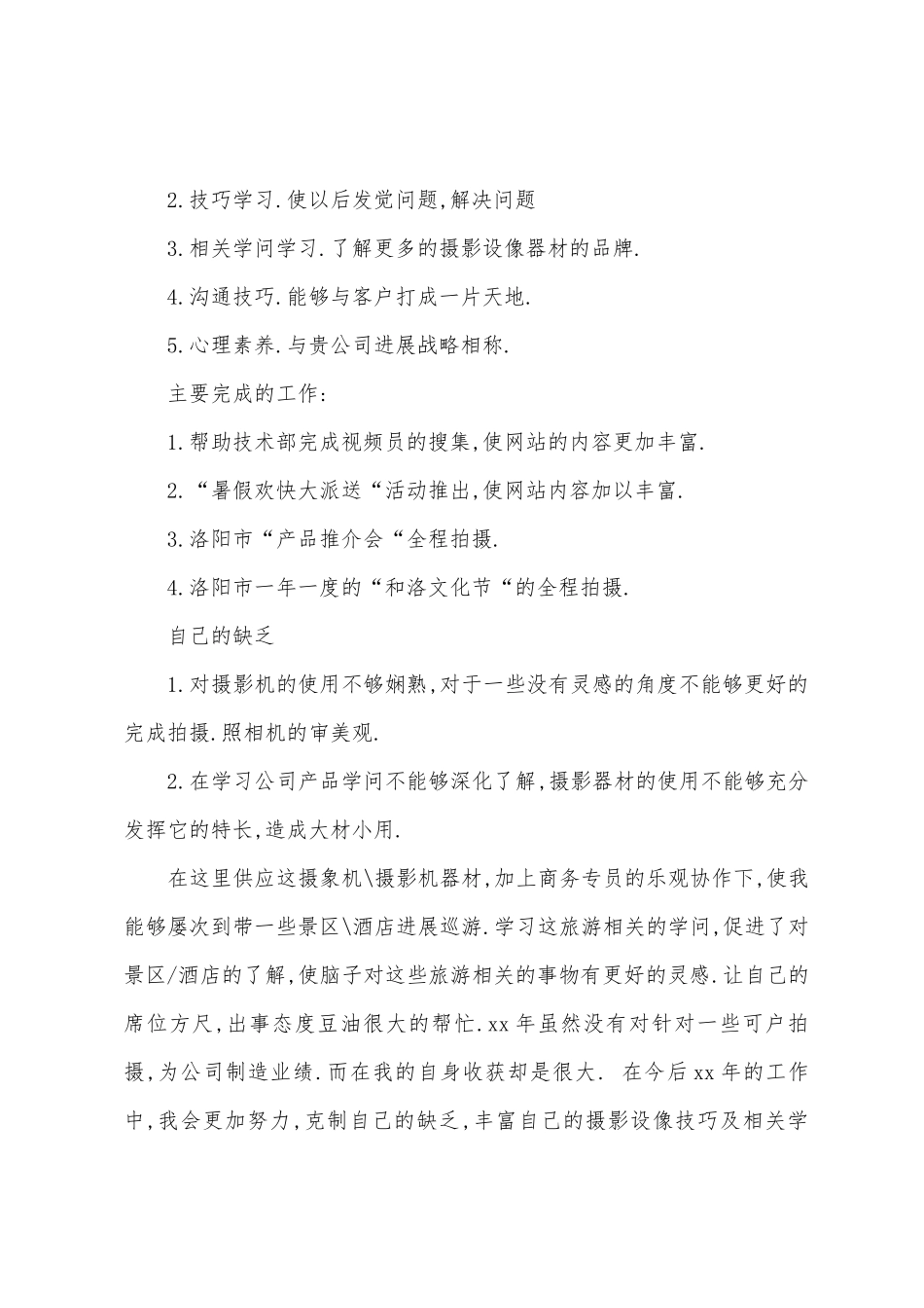 网站编辑工作总结个人年终汇报_第2页