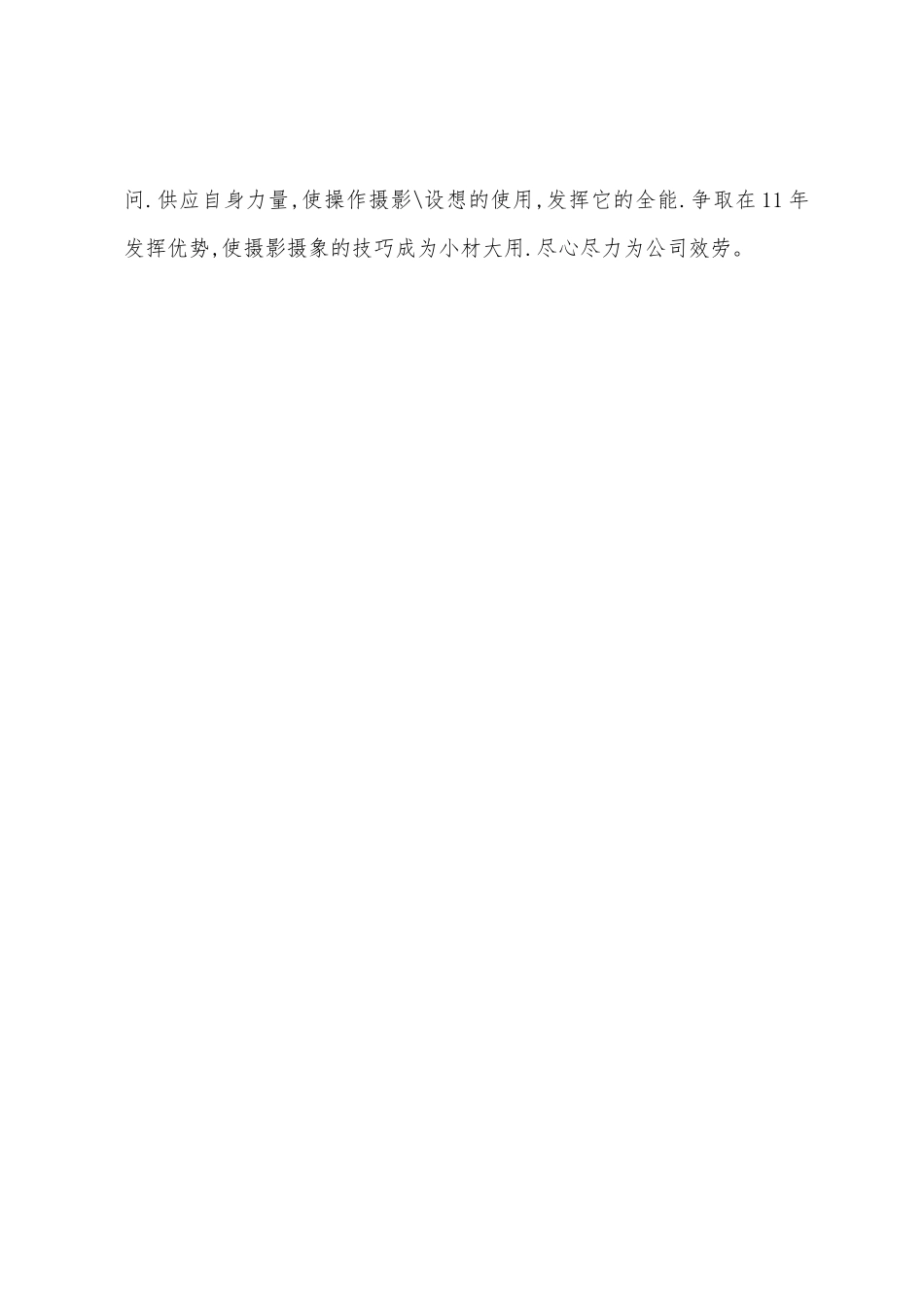 网站编辑工作总结个人年终汇报_第3页