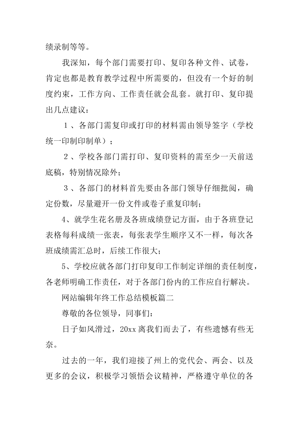 网站编辑年终工作总结模板_第2页