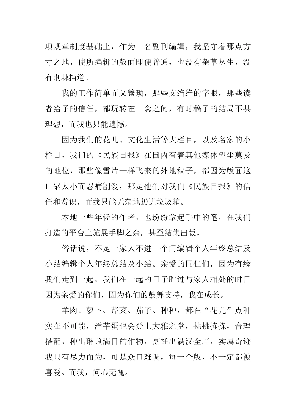 网站编辑年终工作总结模板_第3页