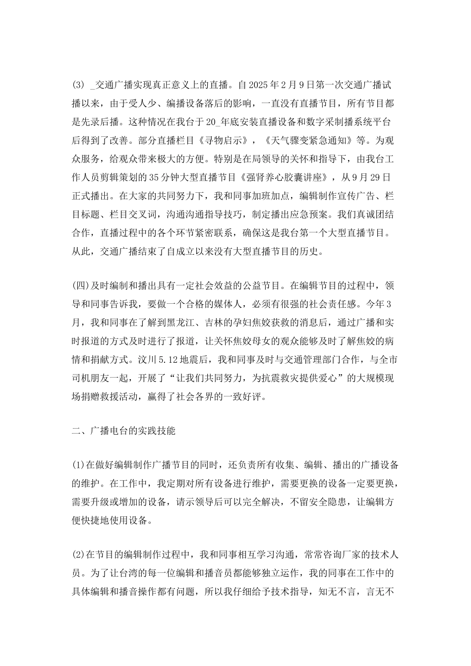 网站编辑年度个人工作总结范文5篇汇总_第2页