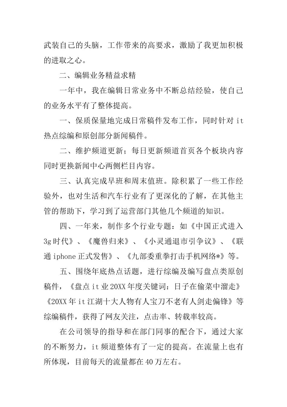 网站编辑年度个人工作总结范文_第2页