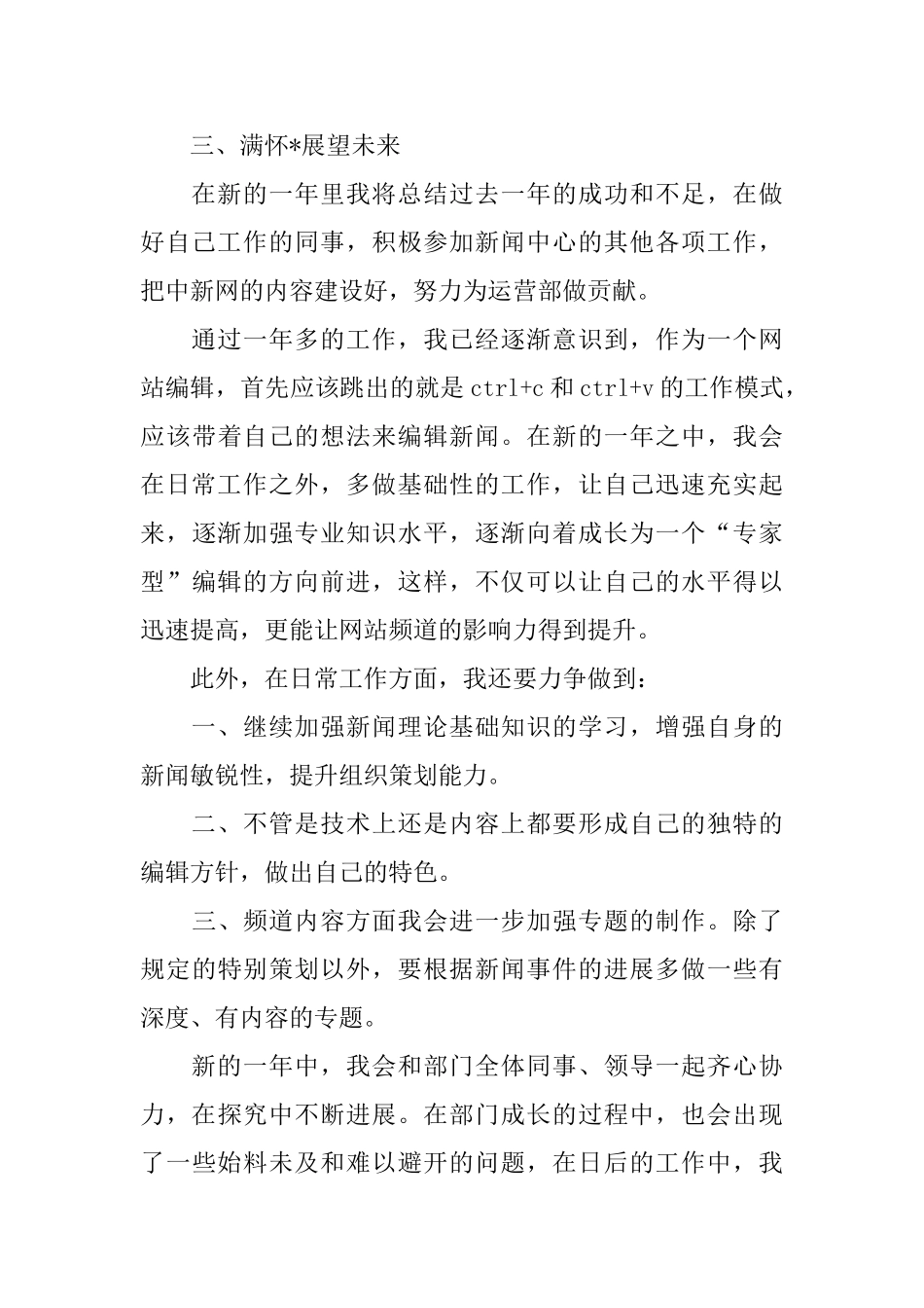 网站编辑年度个人工作总结范文_第3页