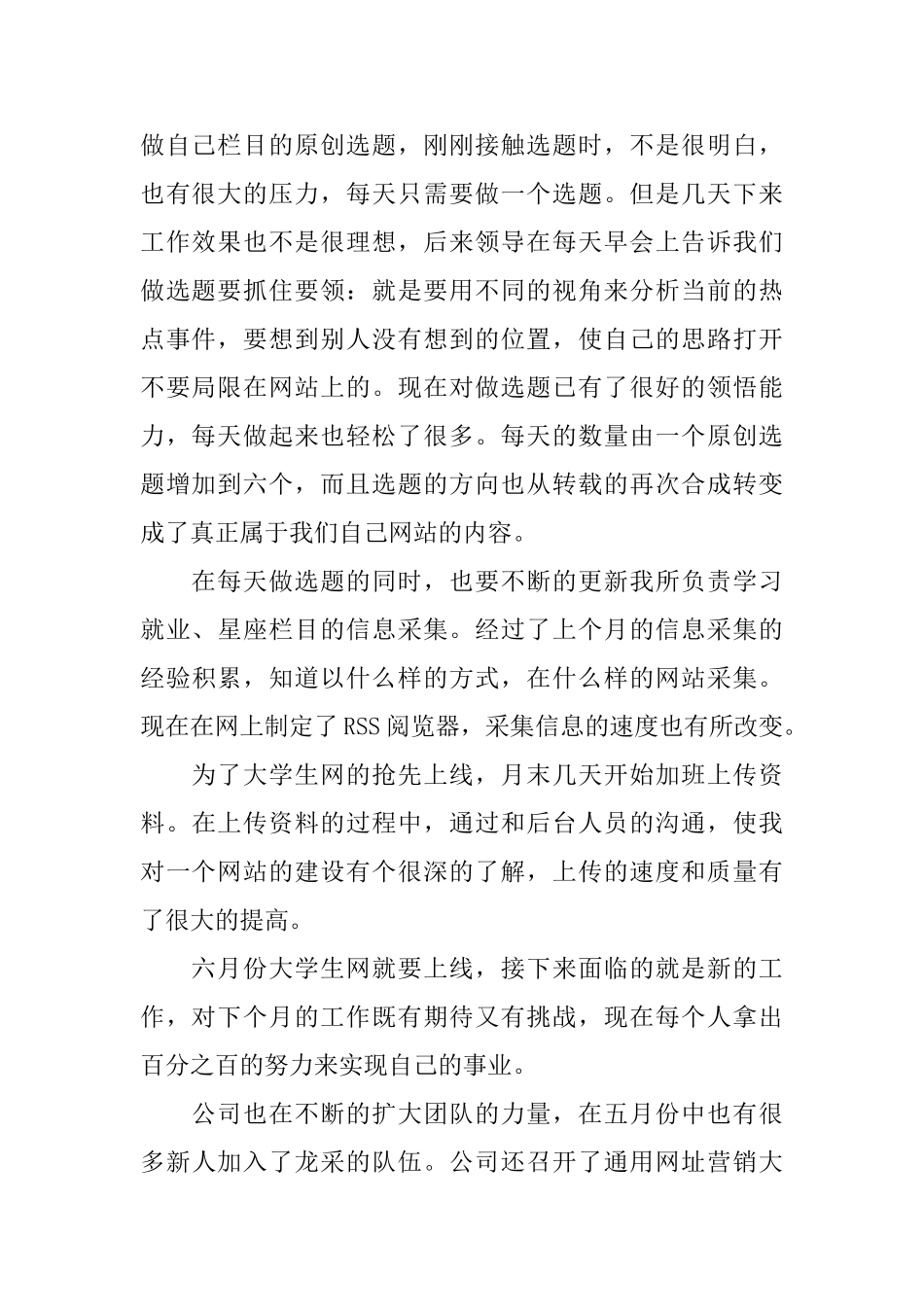 网站编辑月工作总结范文_第2页