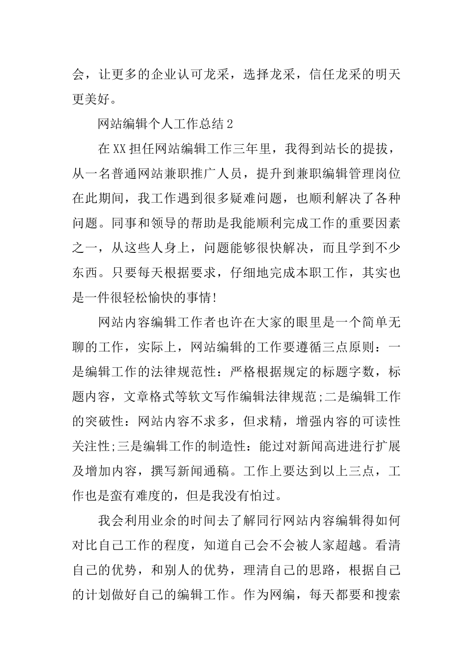 网站编辑月工作总结范文_第3页