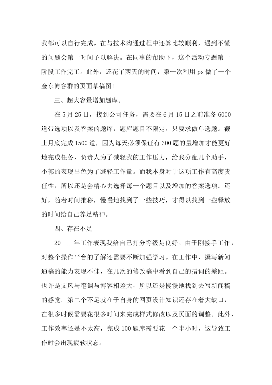 网站编辑年终总结范文_第2页