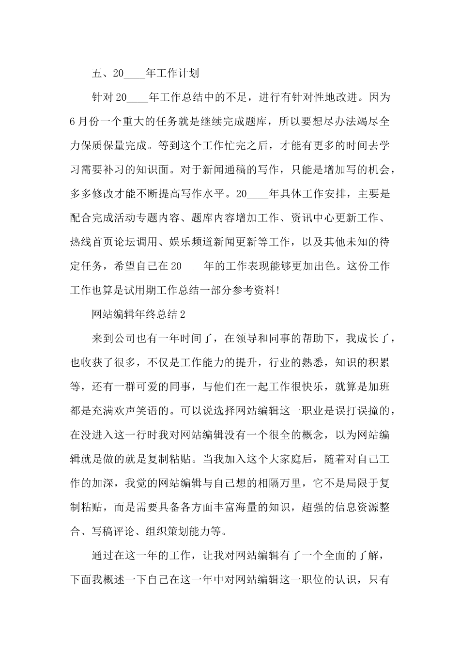 网站编辑年终总结范文_第3页