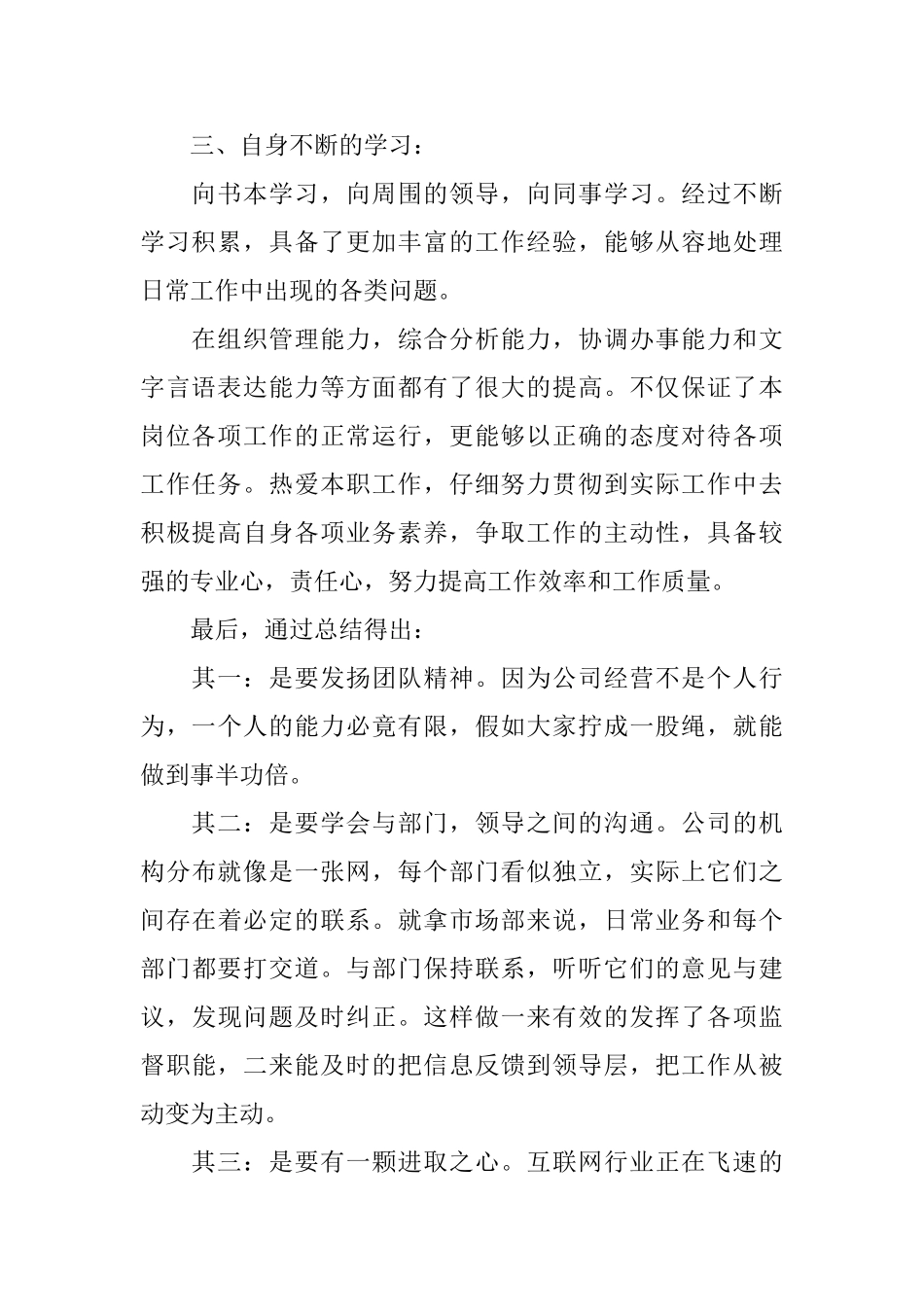 网站编辑工作总结1000字_第2页