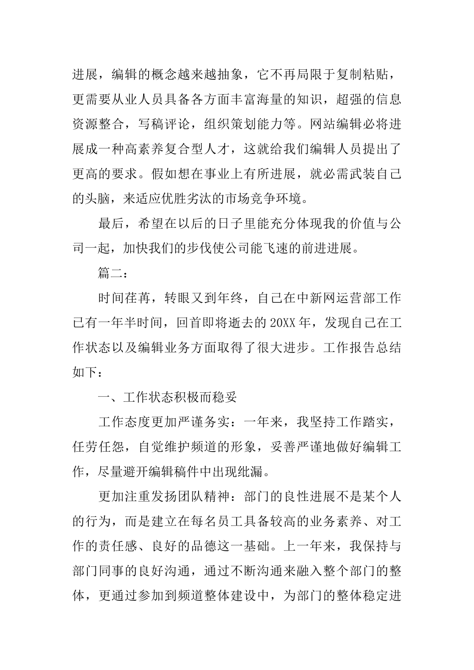 网站编辑工作总结1000字_第3页