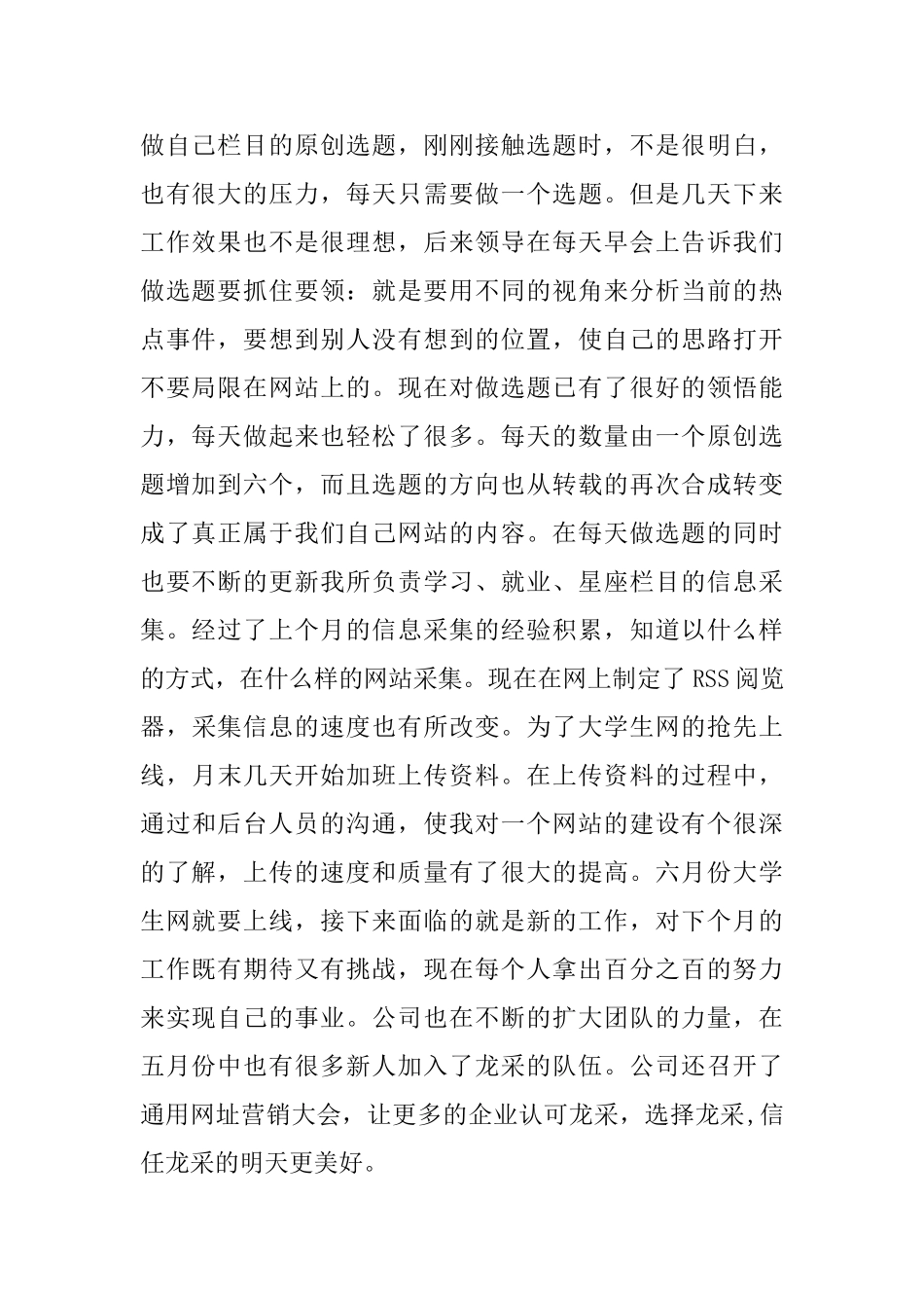 网站编辑月度工作总结_第2页