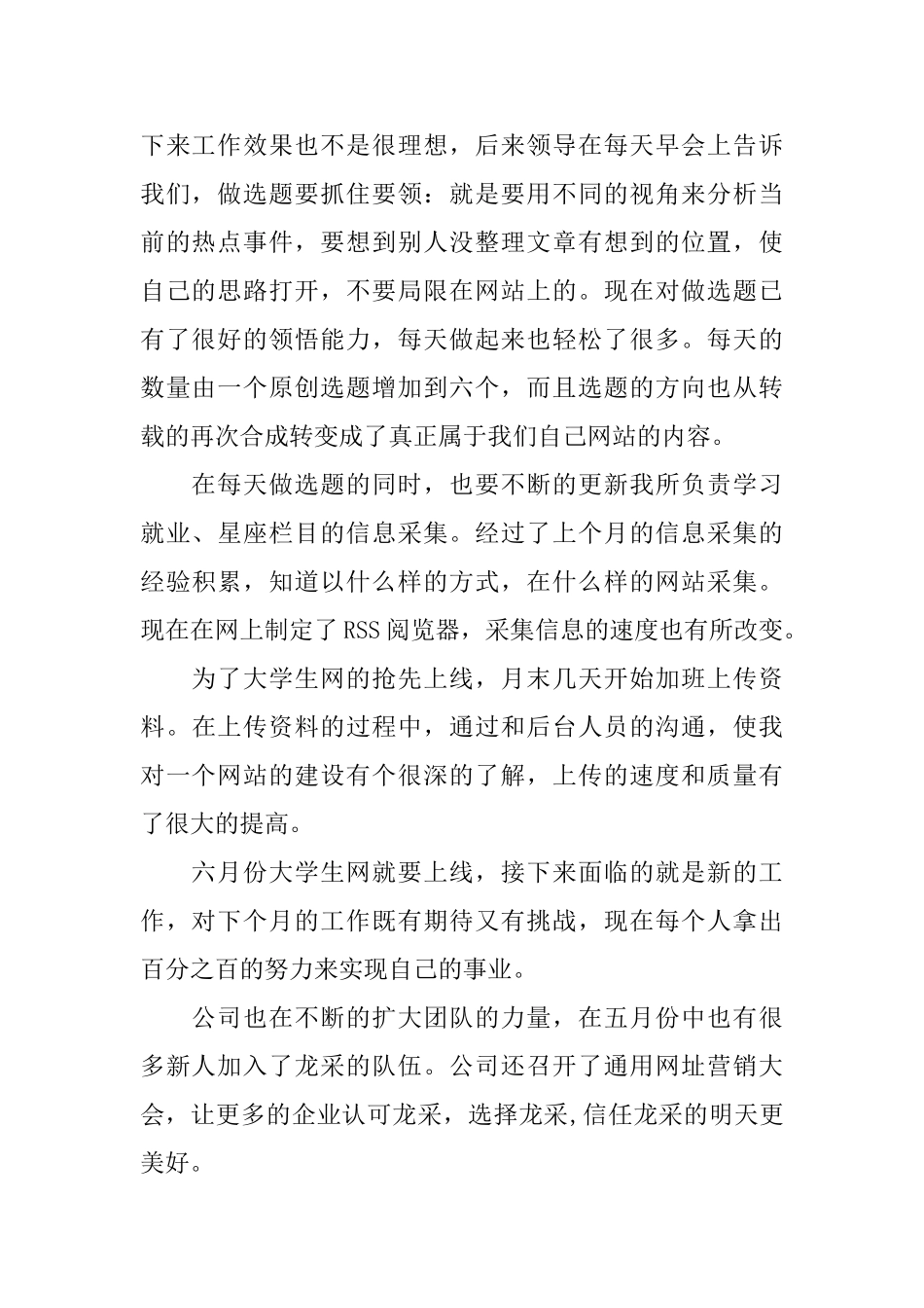 网站编辑的月度工作总结_第2页