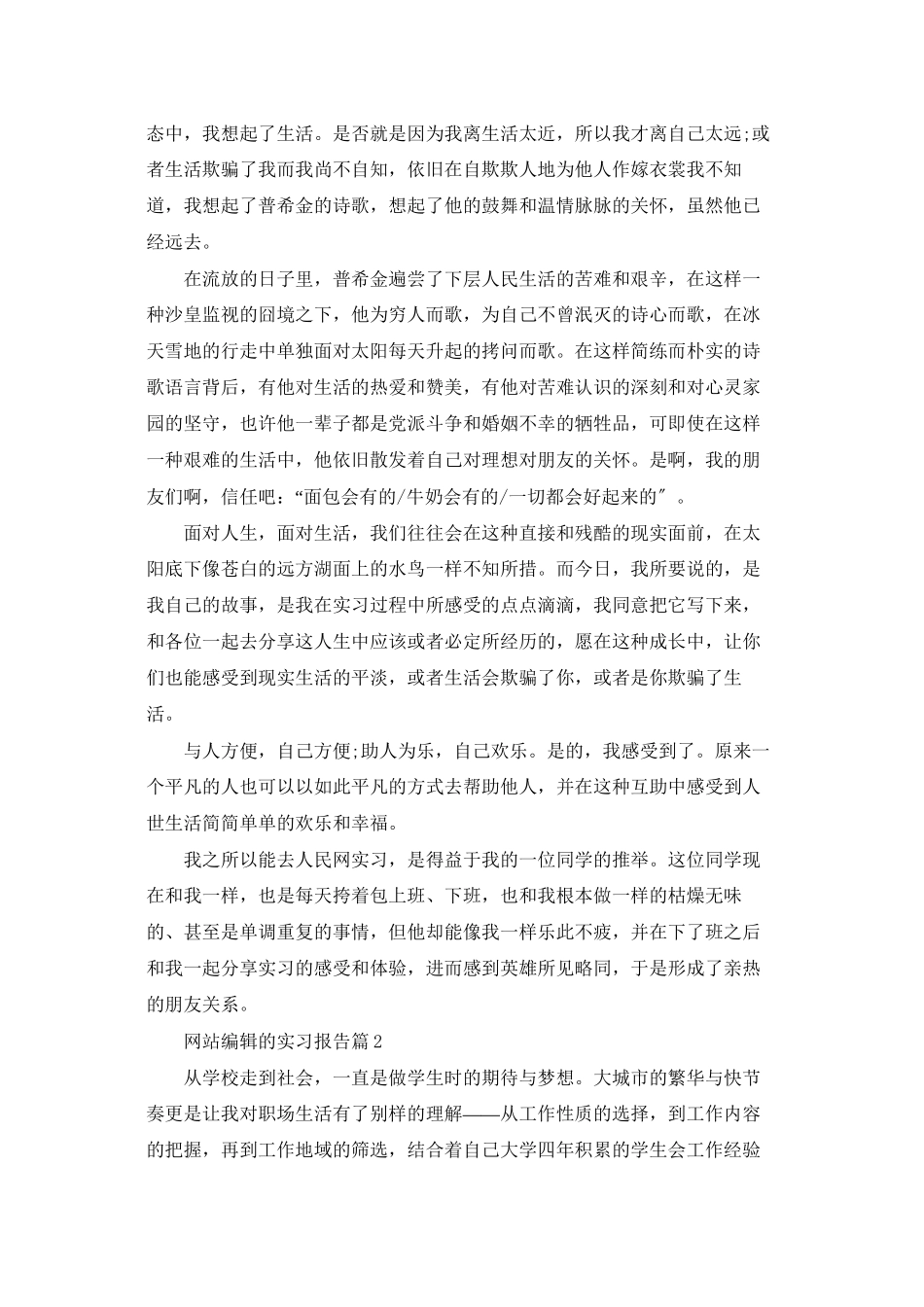 网站编辑的实习报告合集六篇_第2页