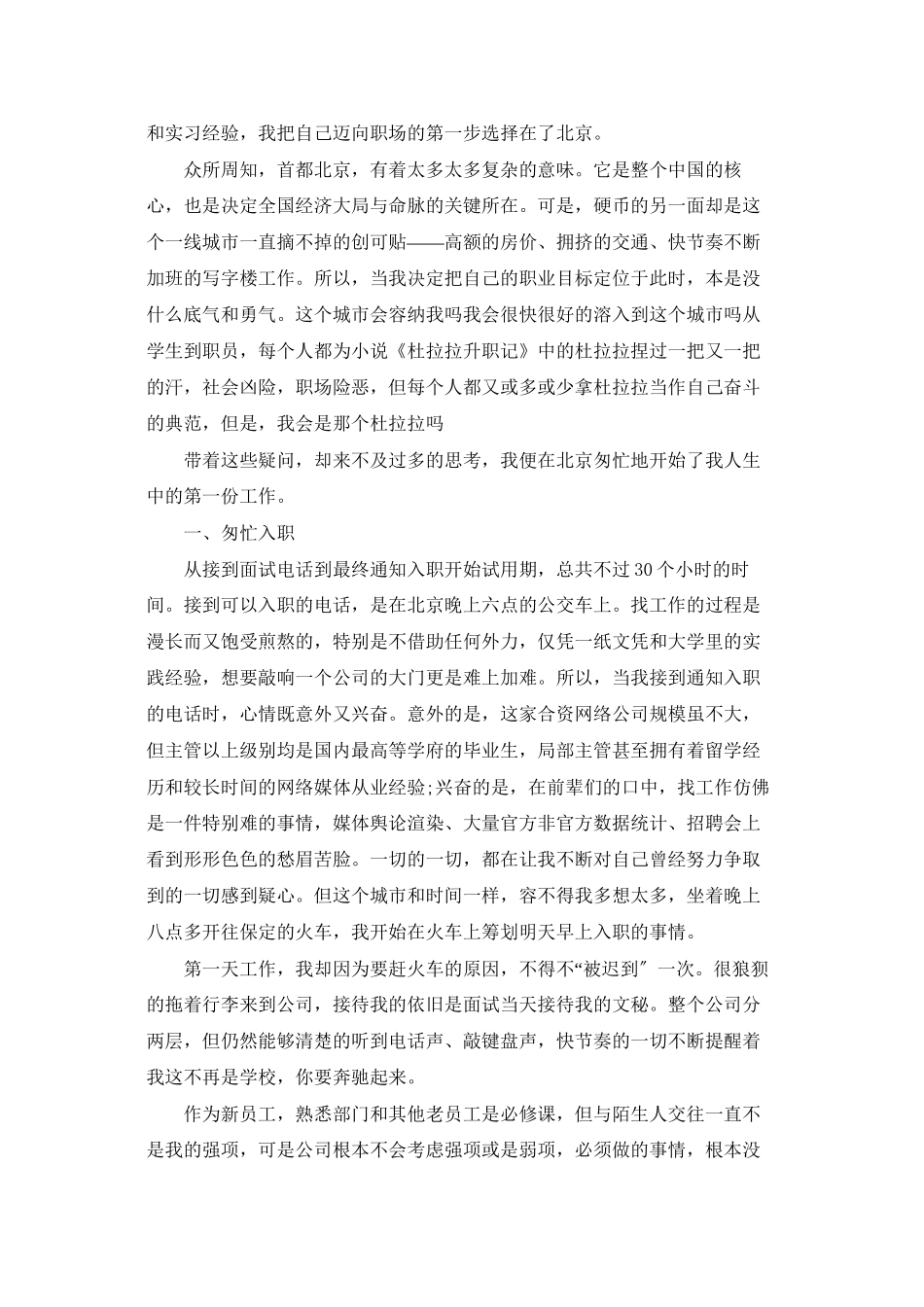 网站编辑的实习报告合集六篇_第3页