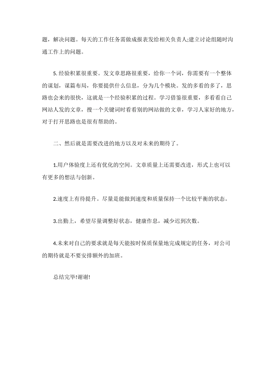 网站编辑试用期工作总结范文_第2页