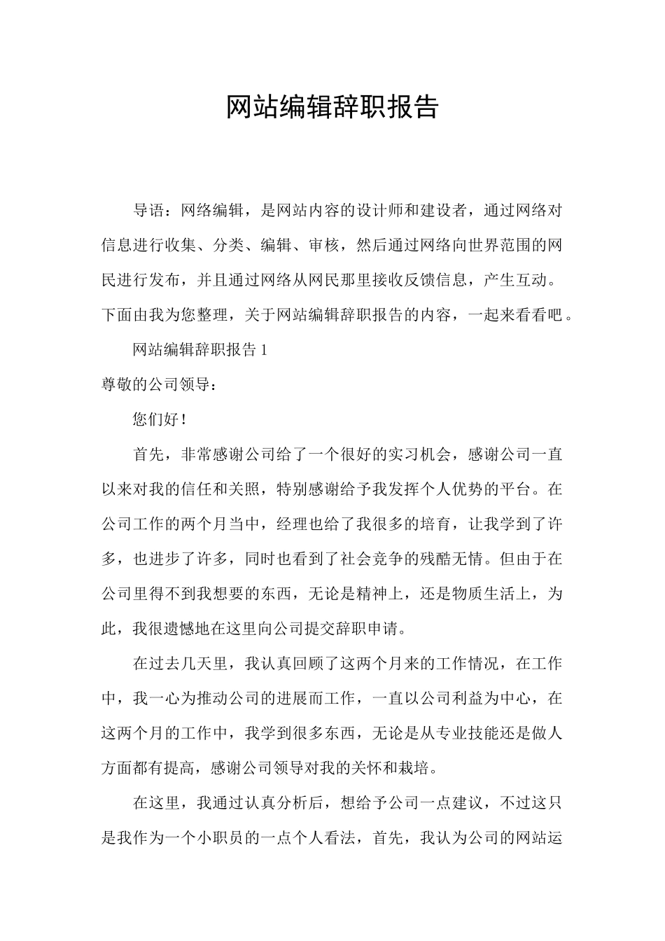 网站编辑辞职报告_第1页