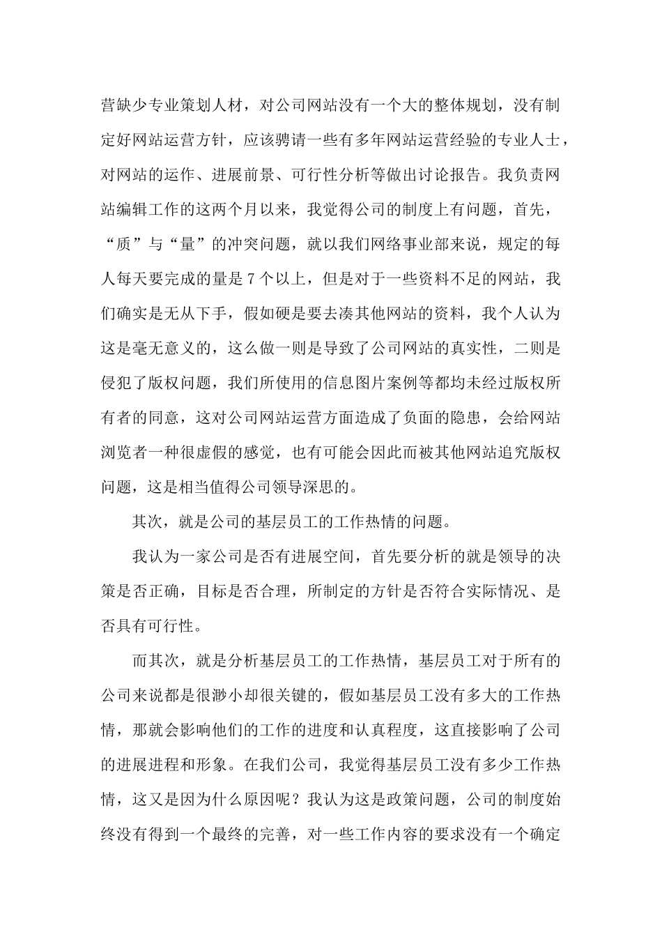 网站编辑辞职报告_第2页
