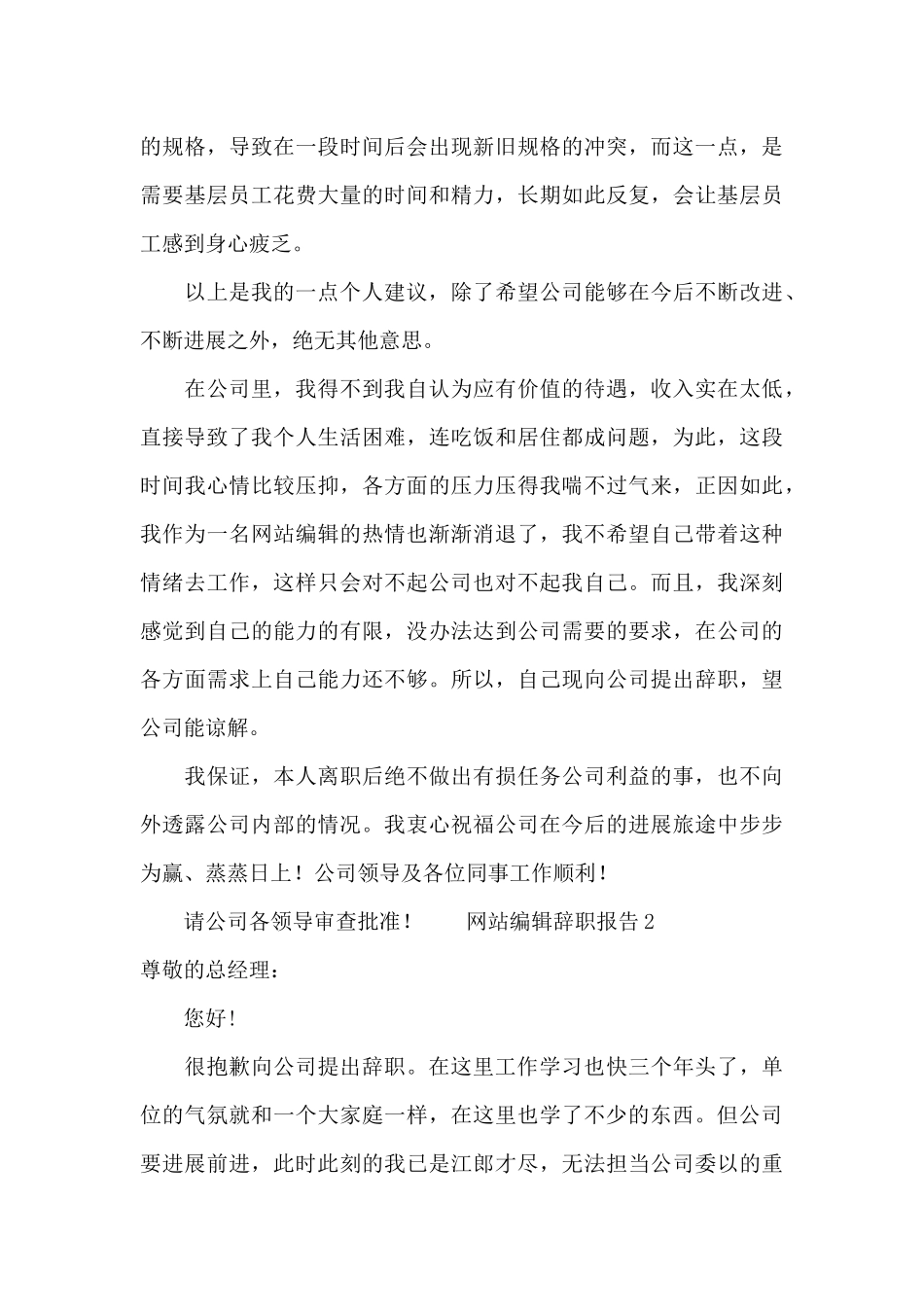 网站编辑辞职报告_第3页